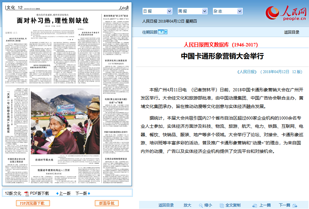4月12日人民日报.jpg 4月12日人民日报.jpg