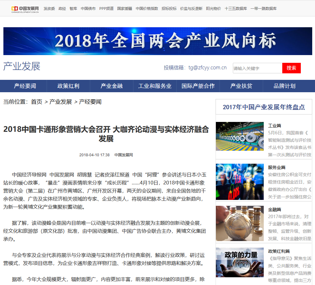 中国发展网.jpg 中国发展网.jpg