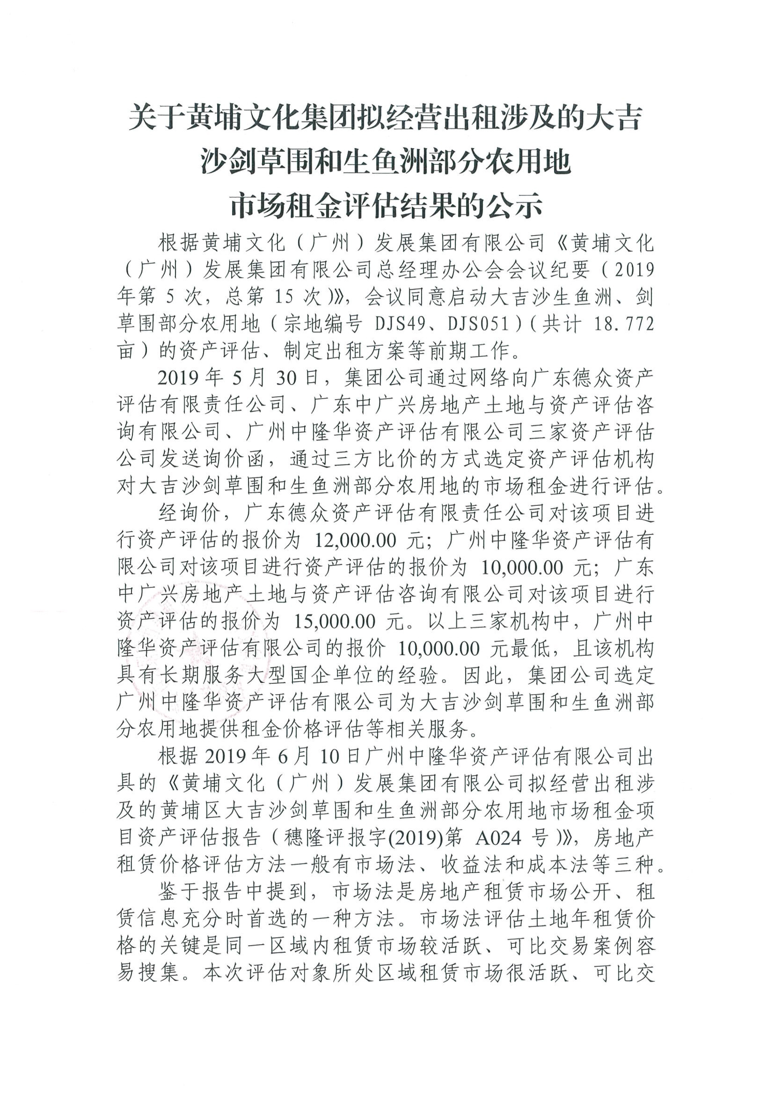 C:\Users\wen\Desktop\大吉沙剑草围和生鱼洲部分农用地市场租金评估结果公示1.jpg C:\Users\wen\Desktop\大吉沙剑草围和生鱼洲部分农用地市场租金评估结果公示1.jpg
