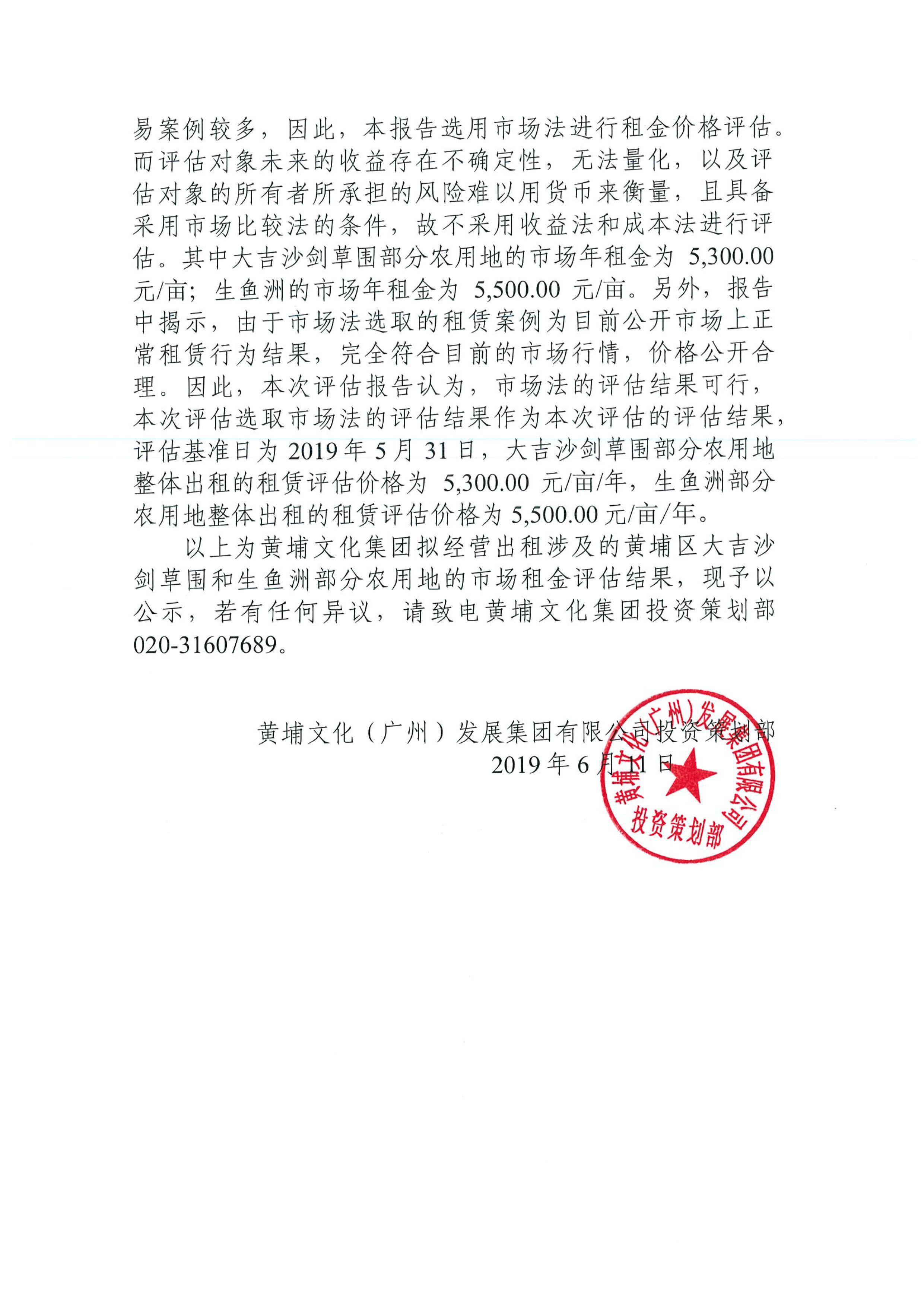 C:\Users\wen\Desktop\大吉沙剑草围和生鱼洲部分农用地市场租金评估结果公示2.jpg C:\Users\wen\Desktop\大吉沙剑草围和生鱼洲部分农用地市场租金评估结果公示2.jpg